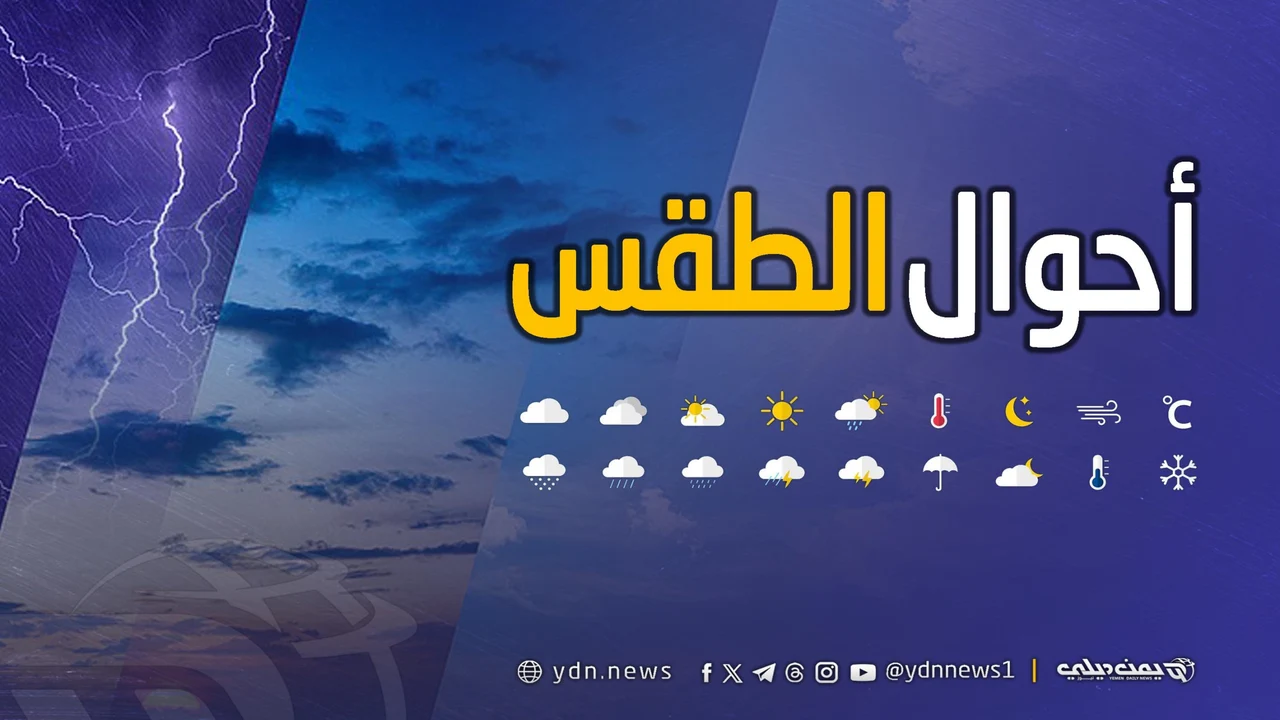 تحذير للأهالي.. هبوط حاد في درجات حرارة المرتفعات اليمنية خلال الساعات المقبلة